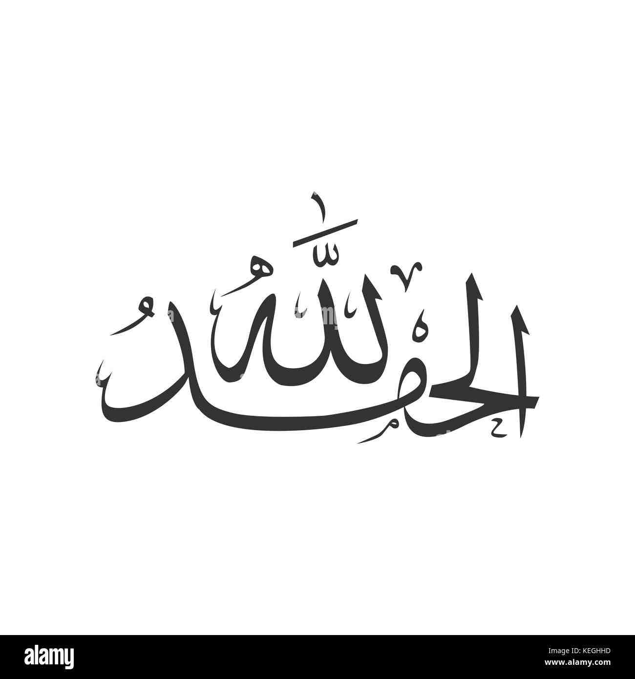Comment écrire Allah en arabe ?