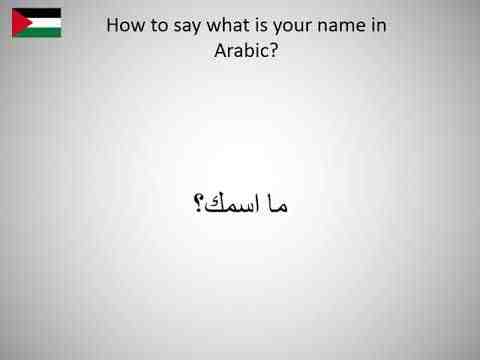 Comment on dit un prénom en arabe ?